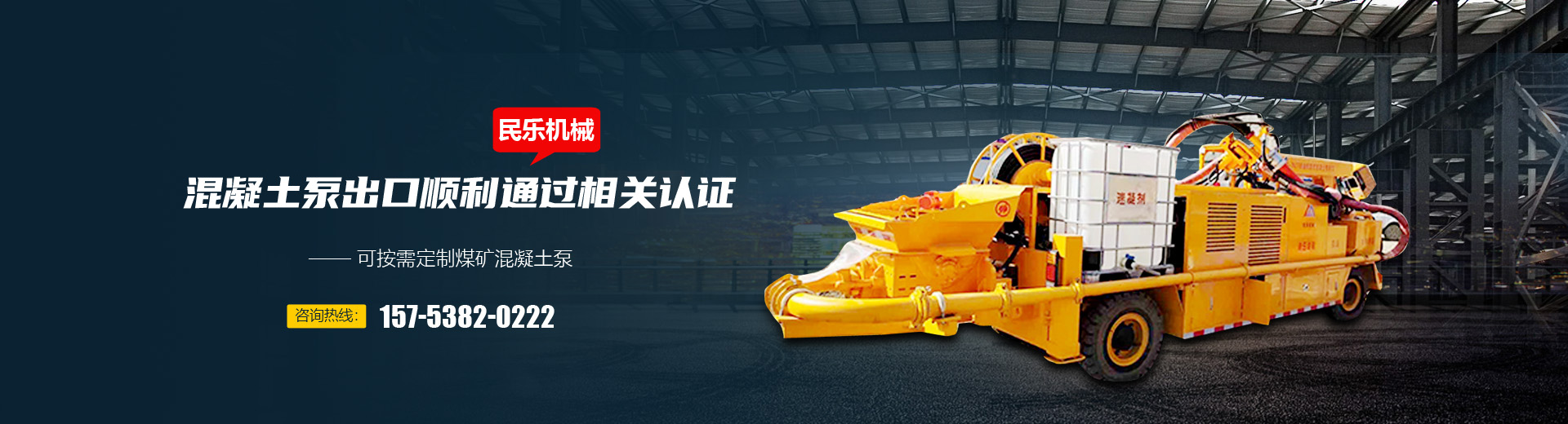 泰安市民樂(lè )機械制造有限公司