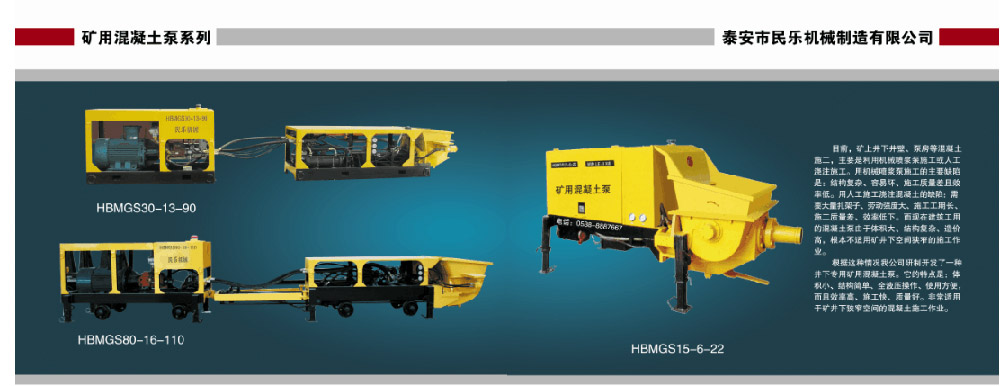 煤礦混凝土輸送泵有哪些型號？?jì)r(jià)格分別為多少？適用于那些煤礦？