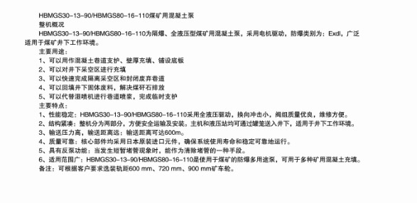 煤礦混凝土輸送泵有哪些型號？?jì)r(jià)格分別為多少？適用于那些煤礦？