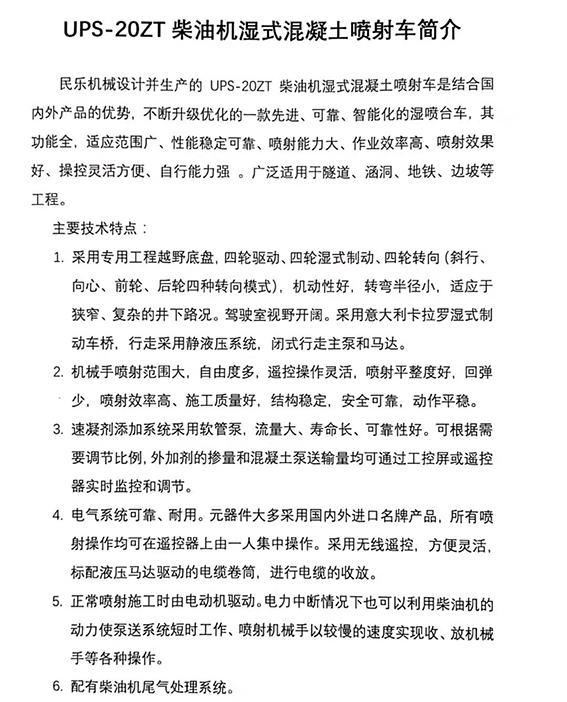 礦用柴油機濕式混凝土噴射車(chē)